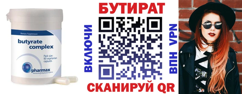 БУТИРАТ Butirat  гидра tor  Шебекино 