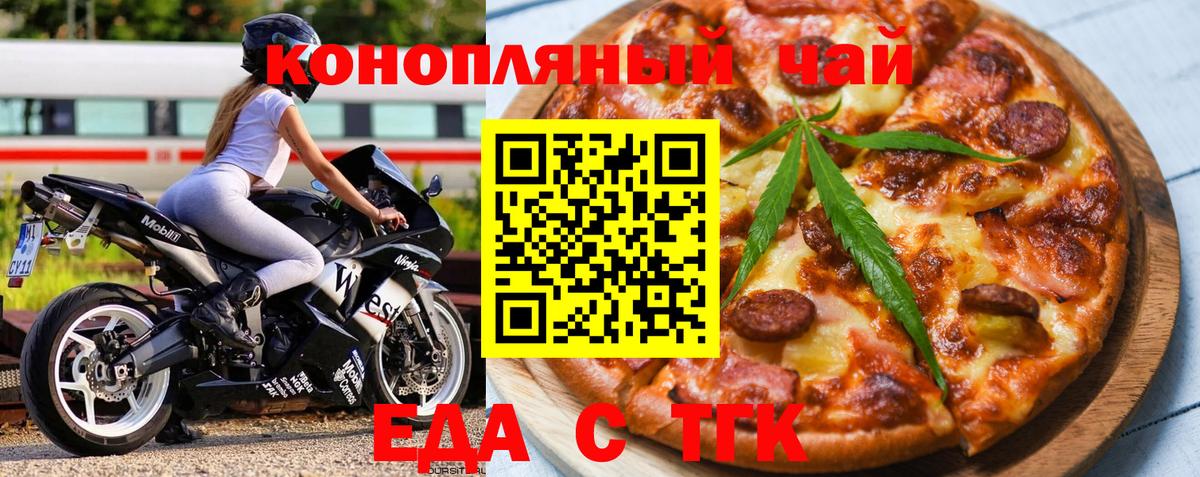 Еда ТГК марихуана  Вход с VPN  Шебекино 