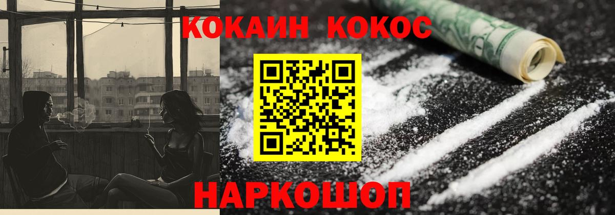 Кокаин FishScale  Вход с VPN  Кокаин  COCAIN FishScale  Шебекино 