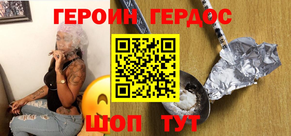 Героин VHQ  Вход с VPN  Шебекино 