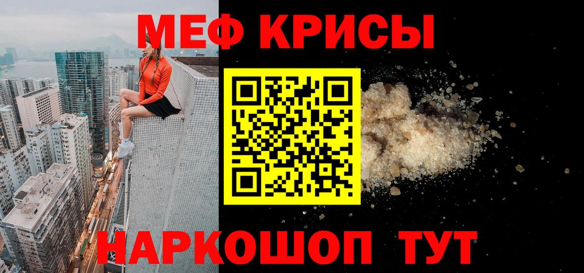 МЕФ mephedrone  Вход с VPN  Шебекино 