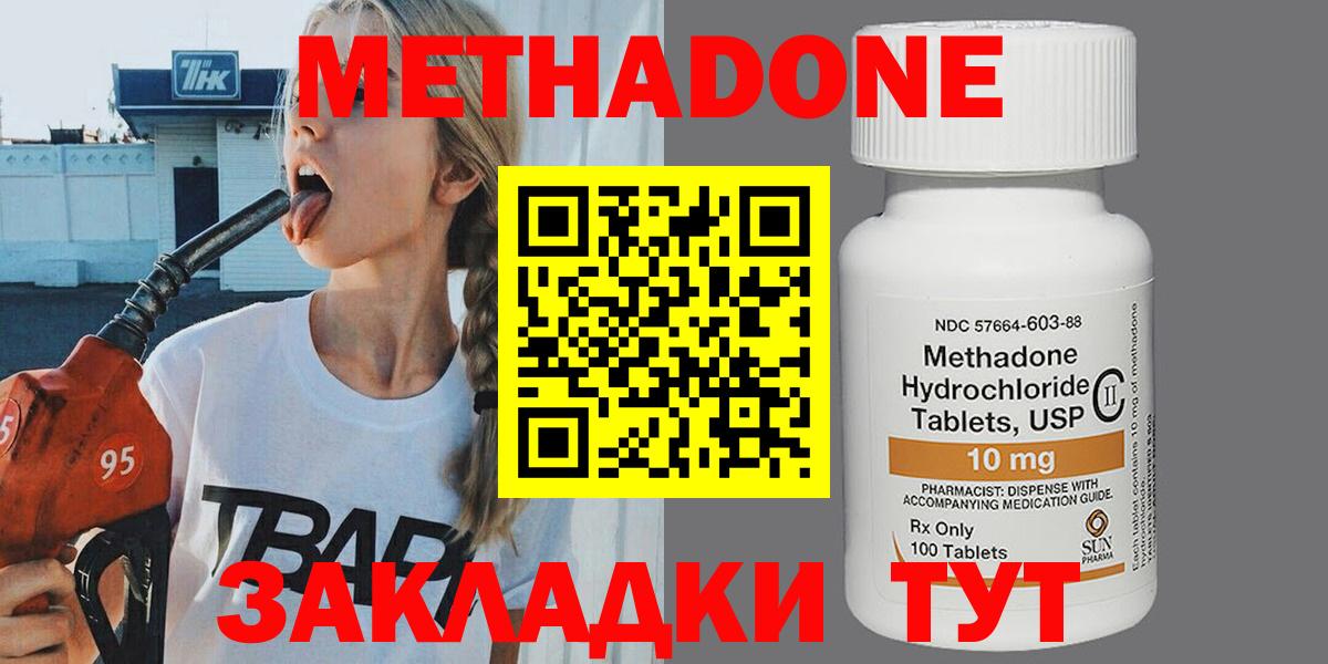 Метадон methadone  Вход с VPN  Шебекино 