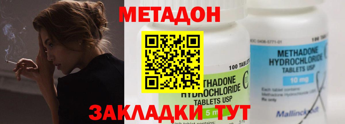 Метадон мёд Шебекино